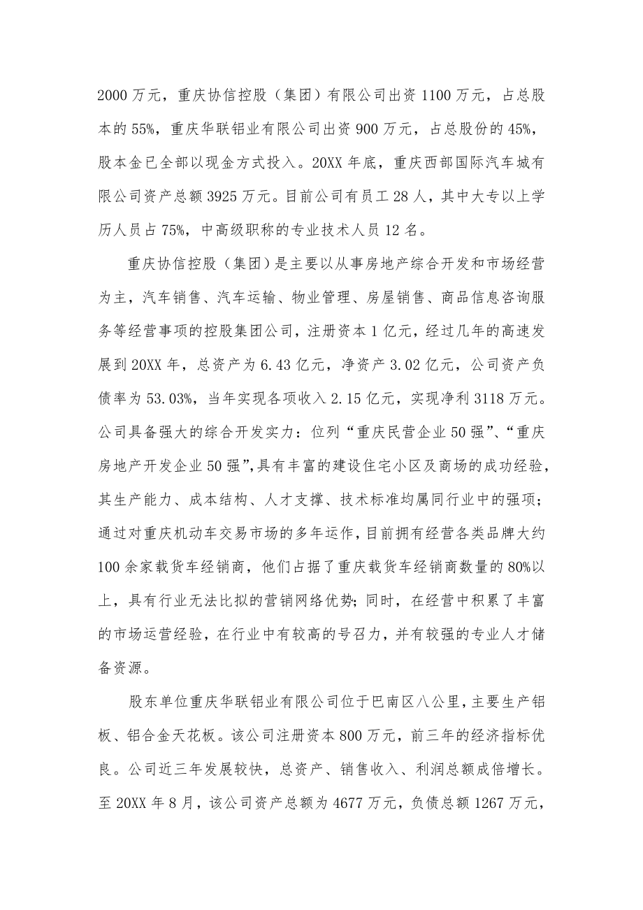 汽车行业-重庆西部国际汽车城可行性研究报告.doc_第2页