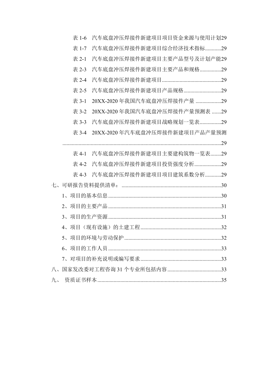 汽车行业-汽车底盘冲压焊接件项目可行性研究报告.doc_第3页