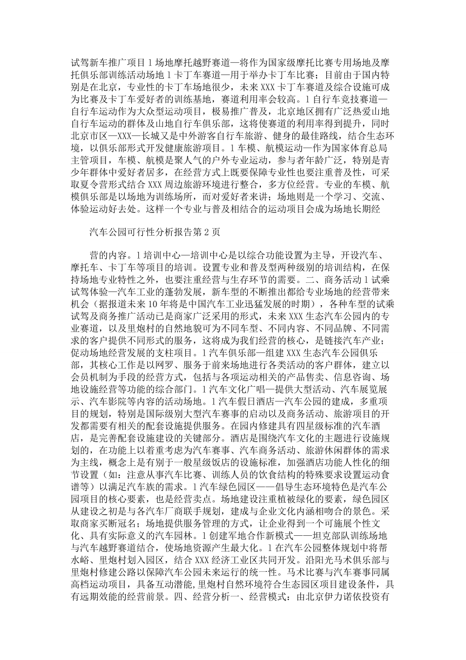 汽车公园可行性分析报告.doc_第2页