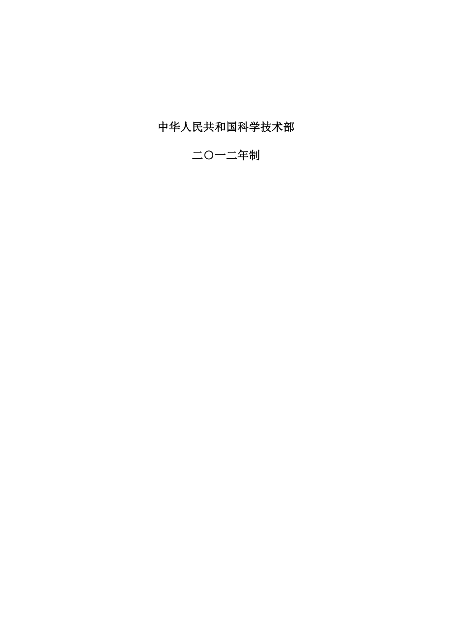 推荐-农业科技成果转化资金项目可行性研究报告 终稿.docx_第2页