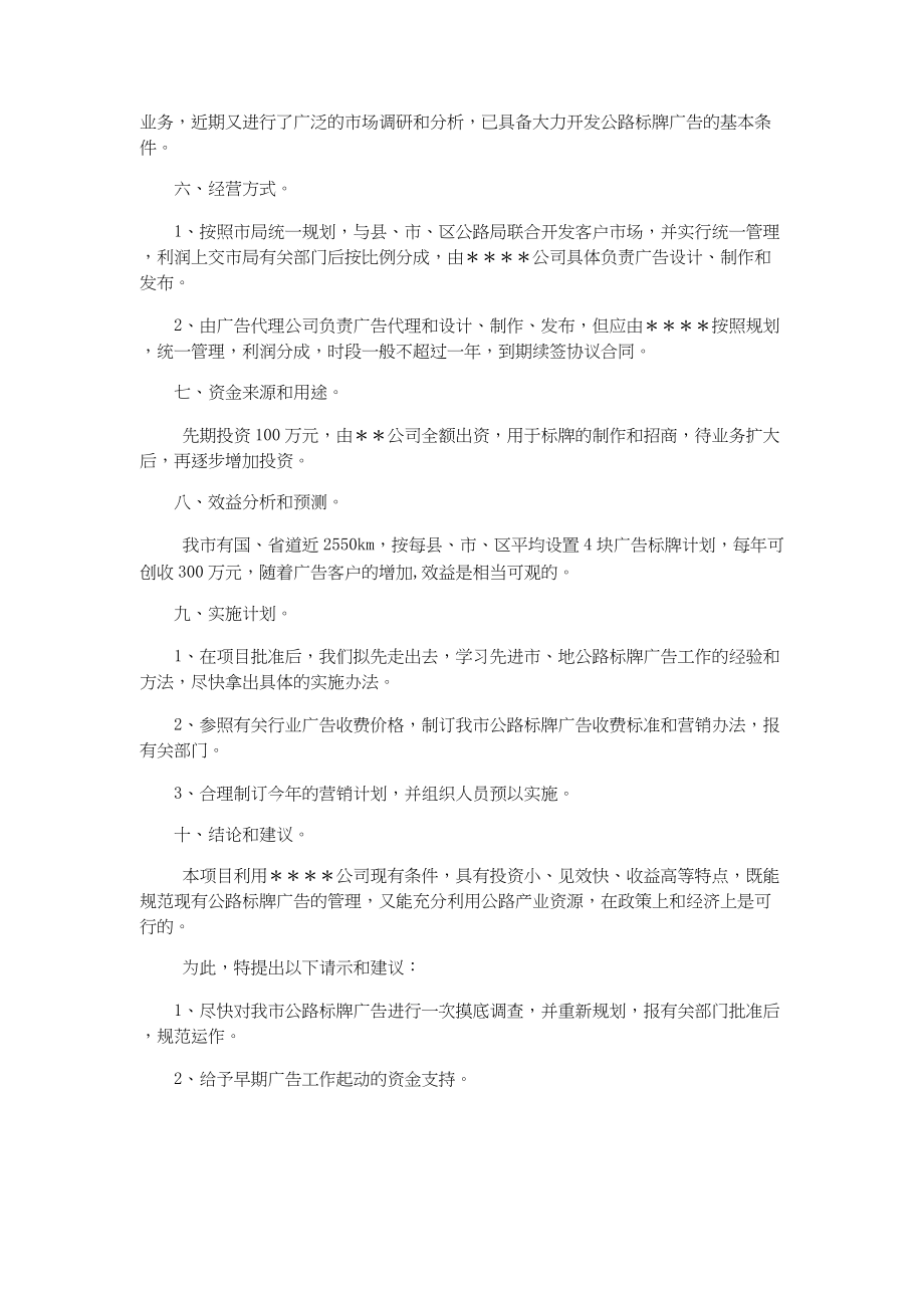 总结报告-关于开发公路标牌广告的可行性分析报告.docx_第2页