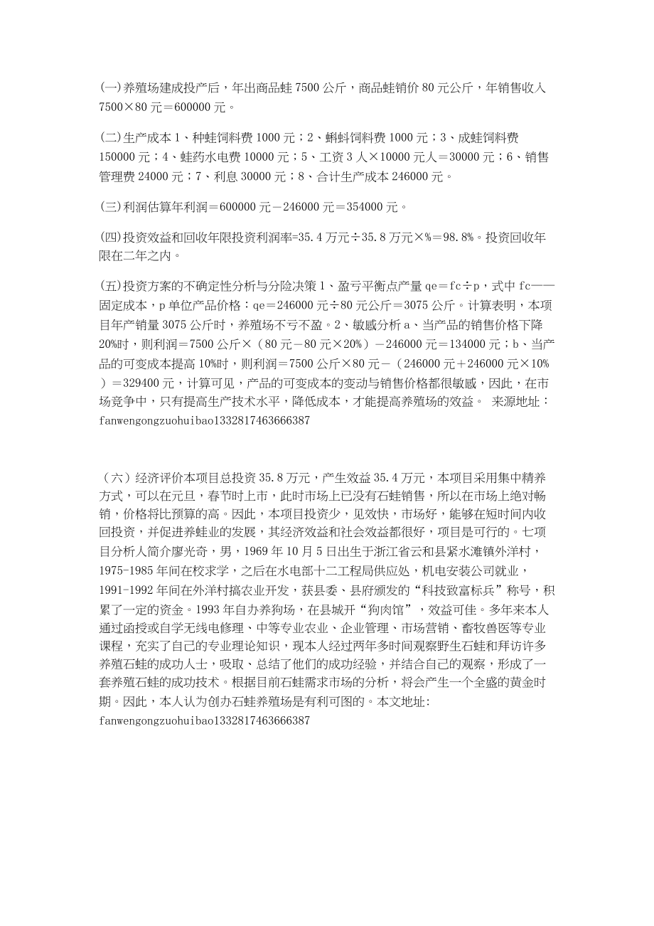 总结报告-青蛙养殖可行性报告.docx_第2页