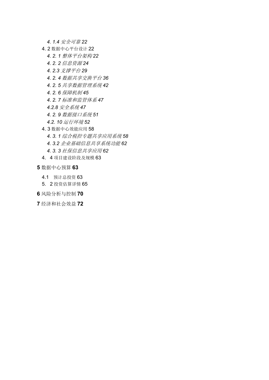 数据中心项目可行性研究报告.docx_第3页