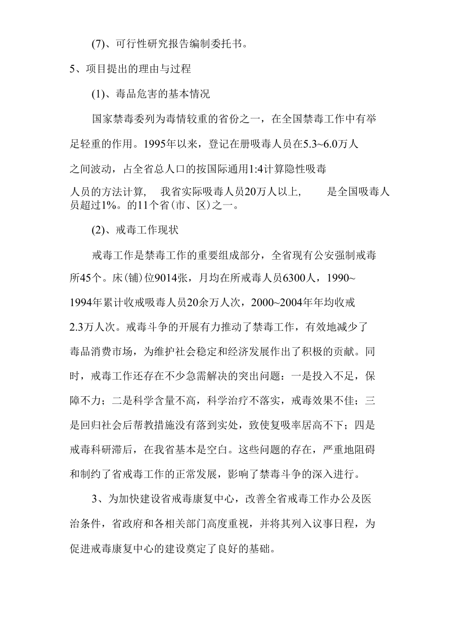 戒毒康复中心项目可行性研究报告.docx_第3页