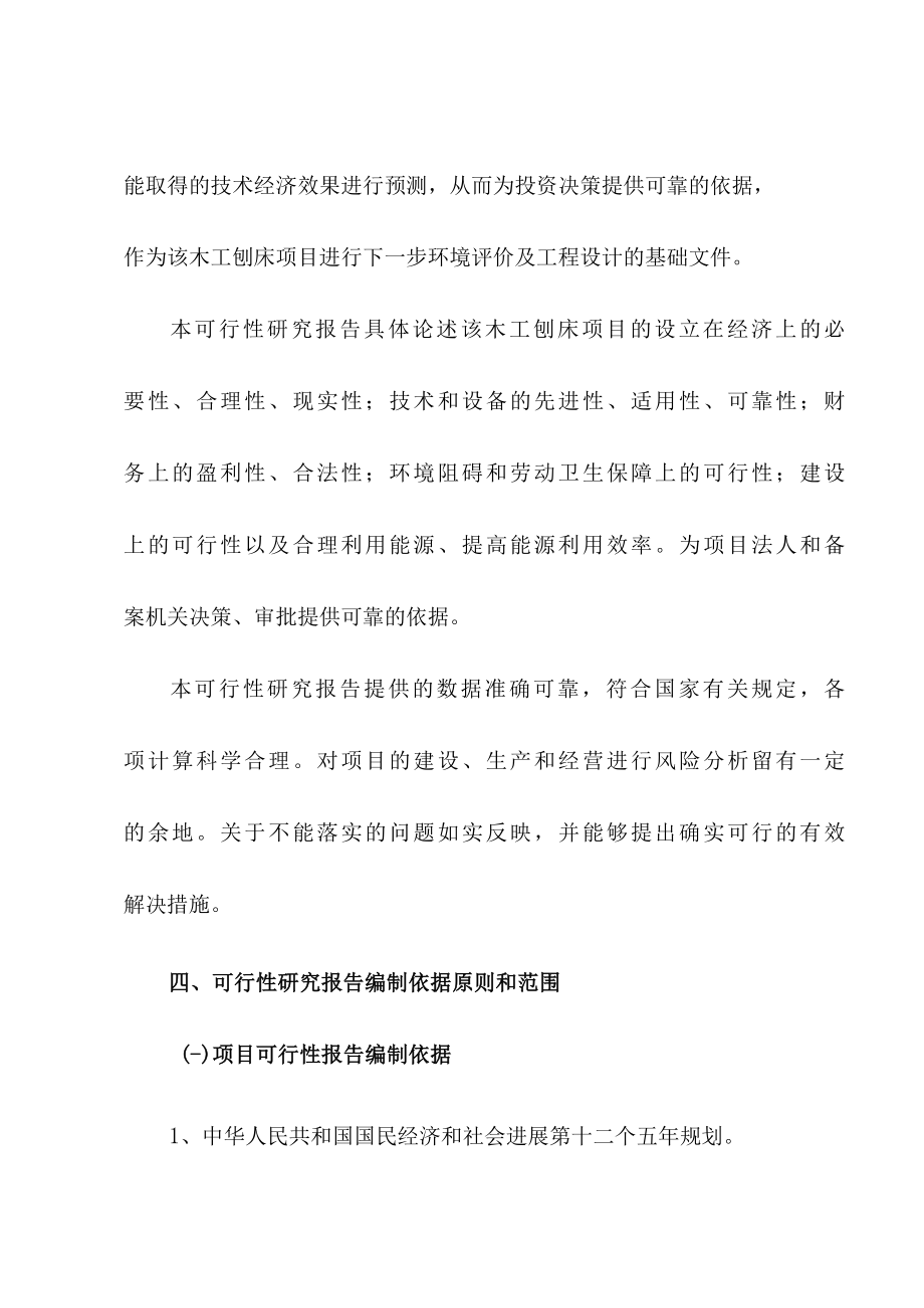 木工刨床项目策划可行性研究报告(1).docx_第3页