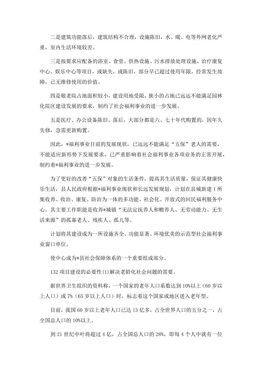 建设敬老院可行性分析报告.docx_第2页