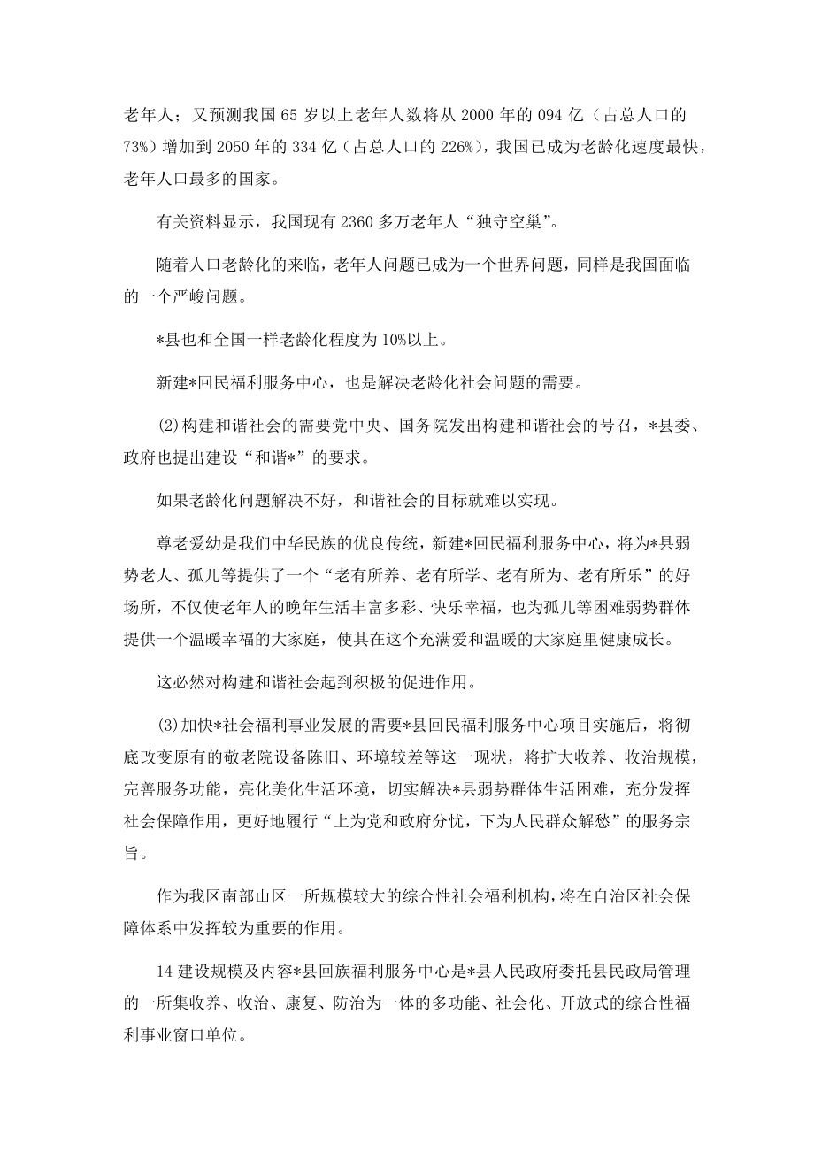 建设敬老院可行性分析报告.docx_第3页