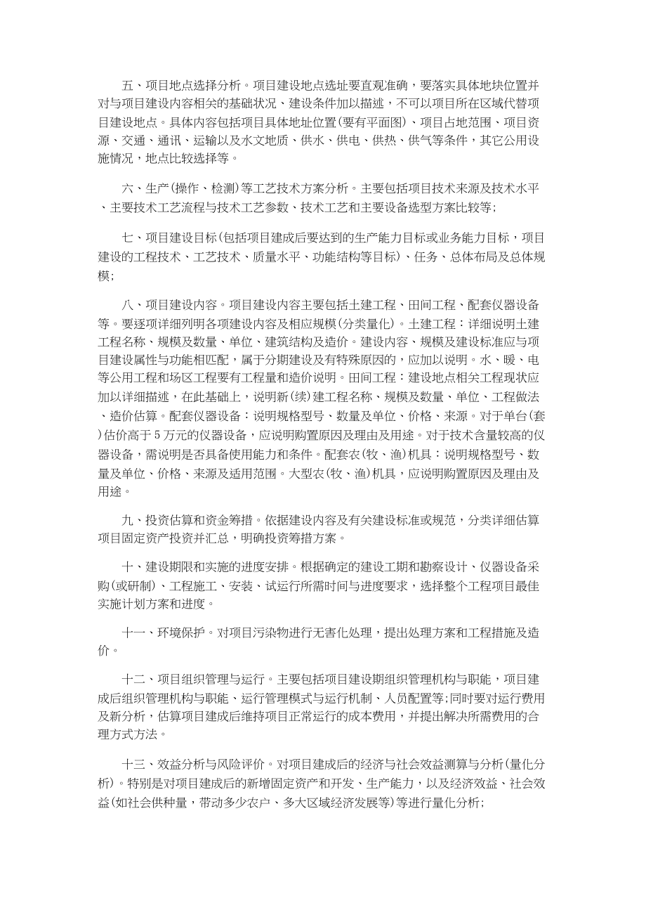 总结报告-项目可行性研究报告的格式.docx_第2页