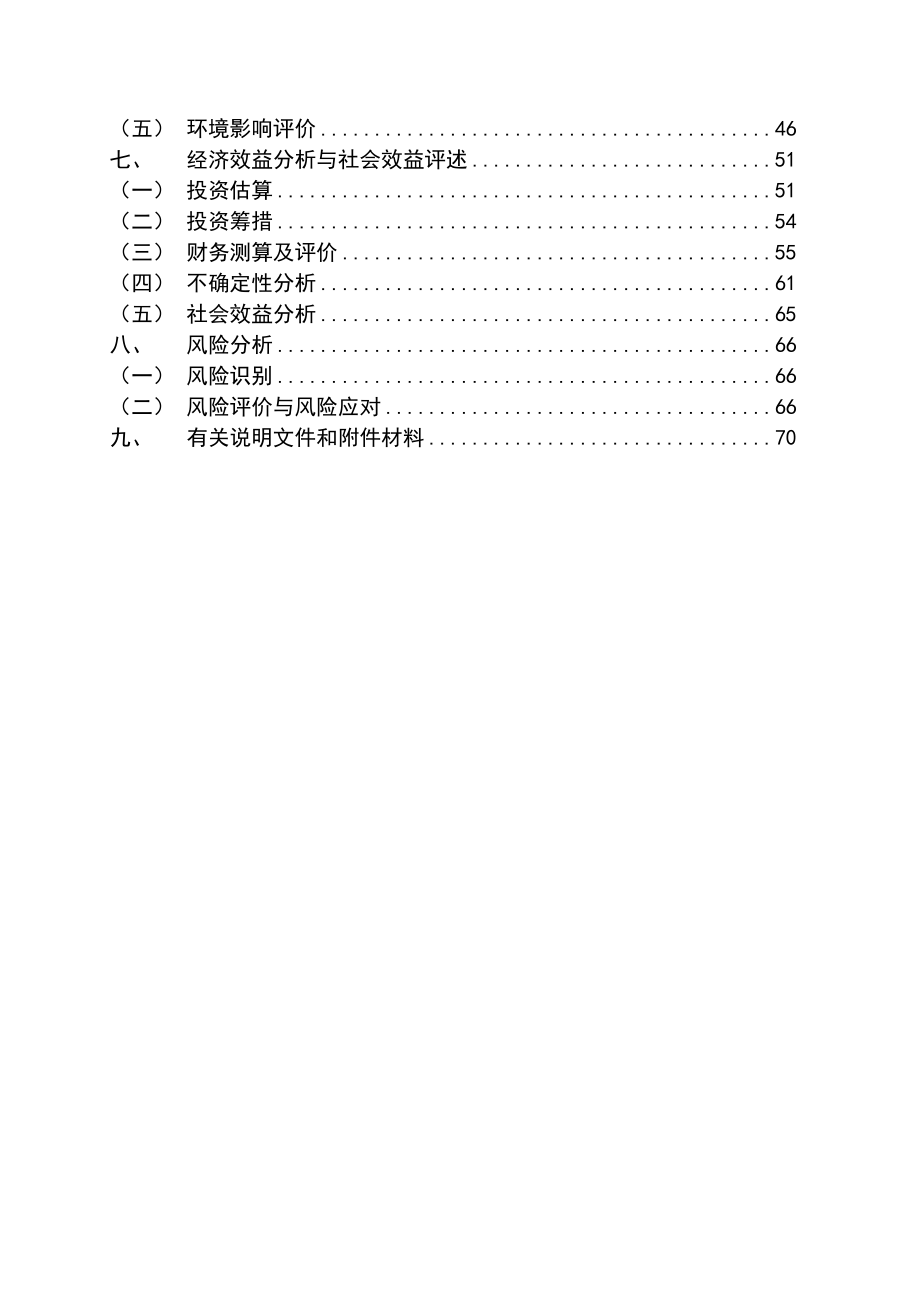 推荐-综合利用稻壳年产1万吨白炭黑项目可行性研究报告.doc_第2页