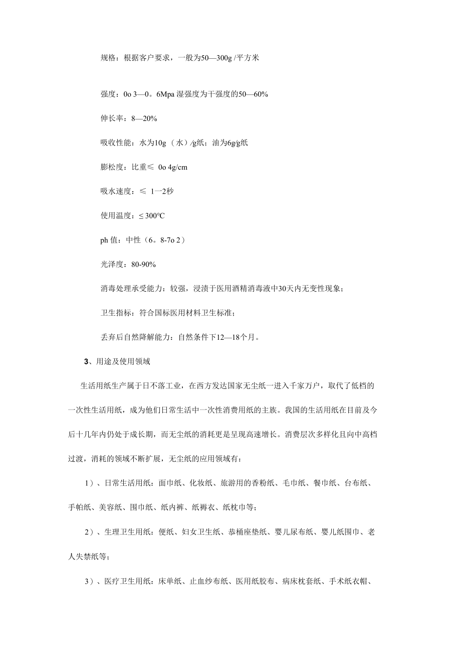 无尘纸厂项目可行性研究报告.docx_第3页