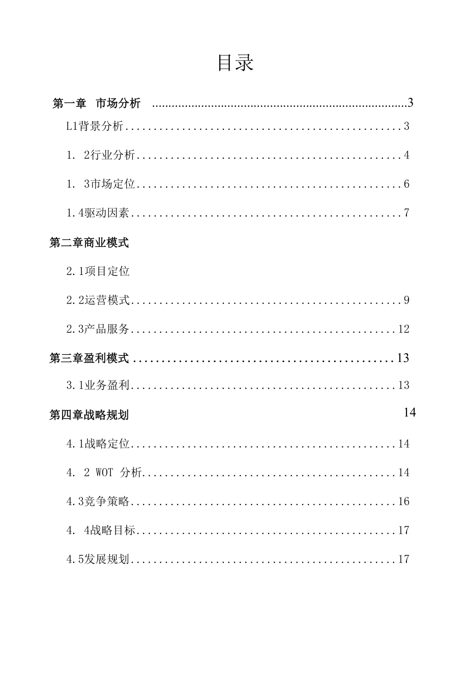 智慧渔业营销项目云平台可行性分析报告.docx_第2页