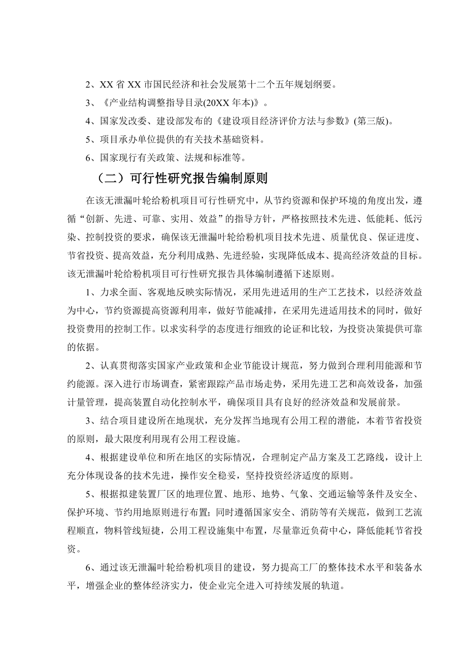 无泄漏叶轮给粉机项目可行性报告.doc_第3页