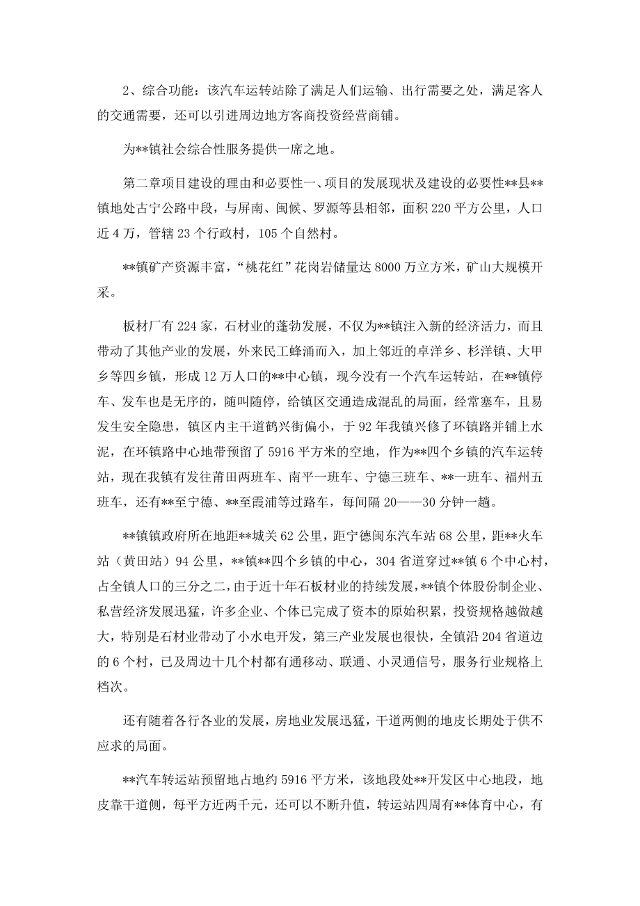 汽车运转站可行性研究报告.docx_第2页