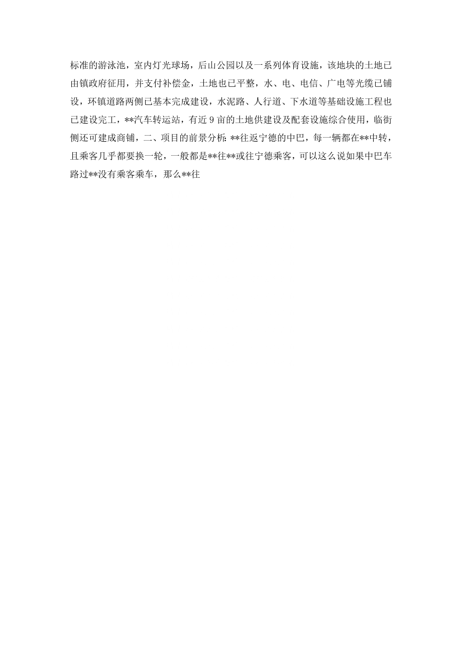 汽车运转站可行性研究报告.docx_第3页