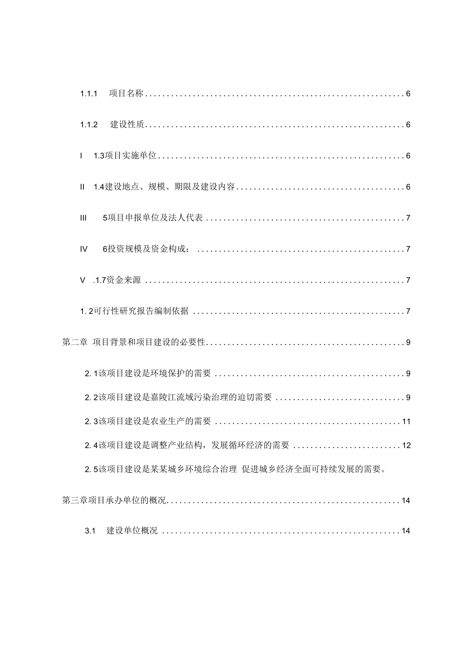 有机肥生产建设项目可行性研究报告.docx_第3页