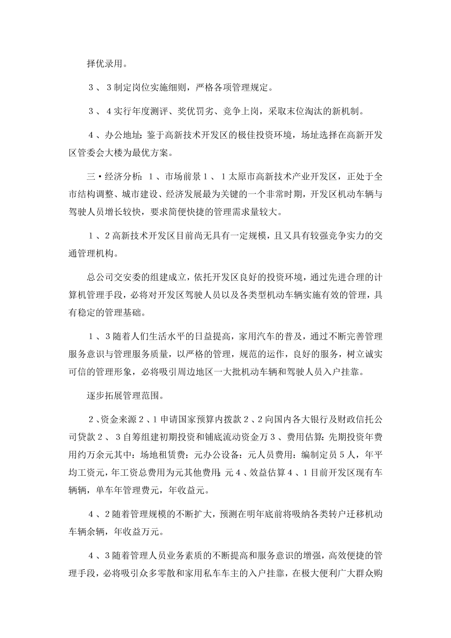 开发区关于组建交安委可行性研究报告02019002.docx_第2页