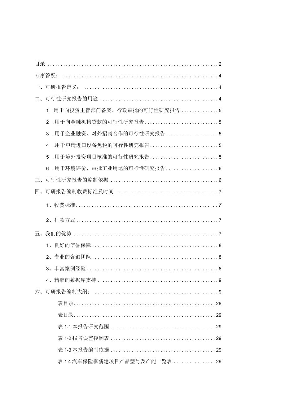 汽车保险框项目可行性研究报告.docx_第2页