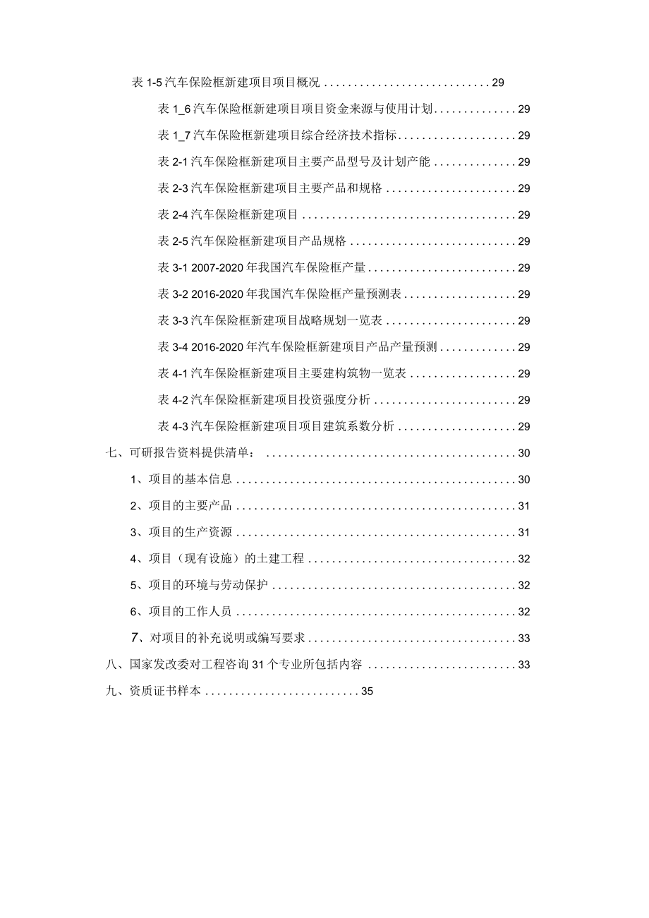 汽车保险框项目可行性研究报告.docx_第3页