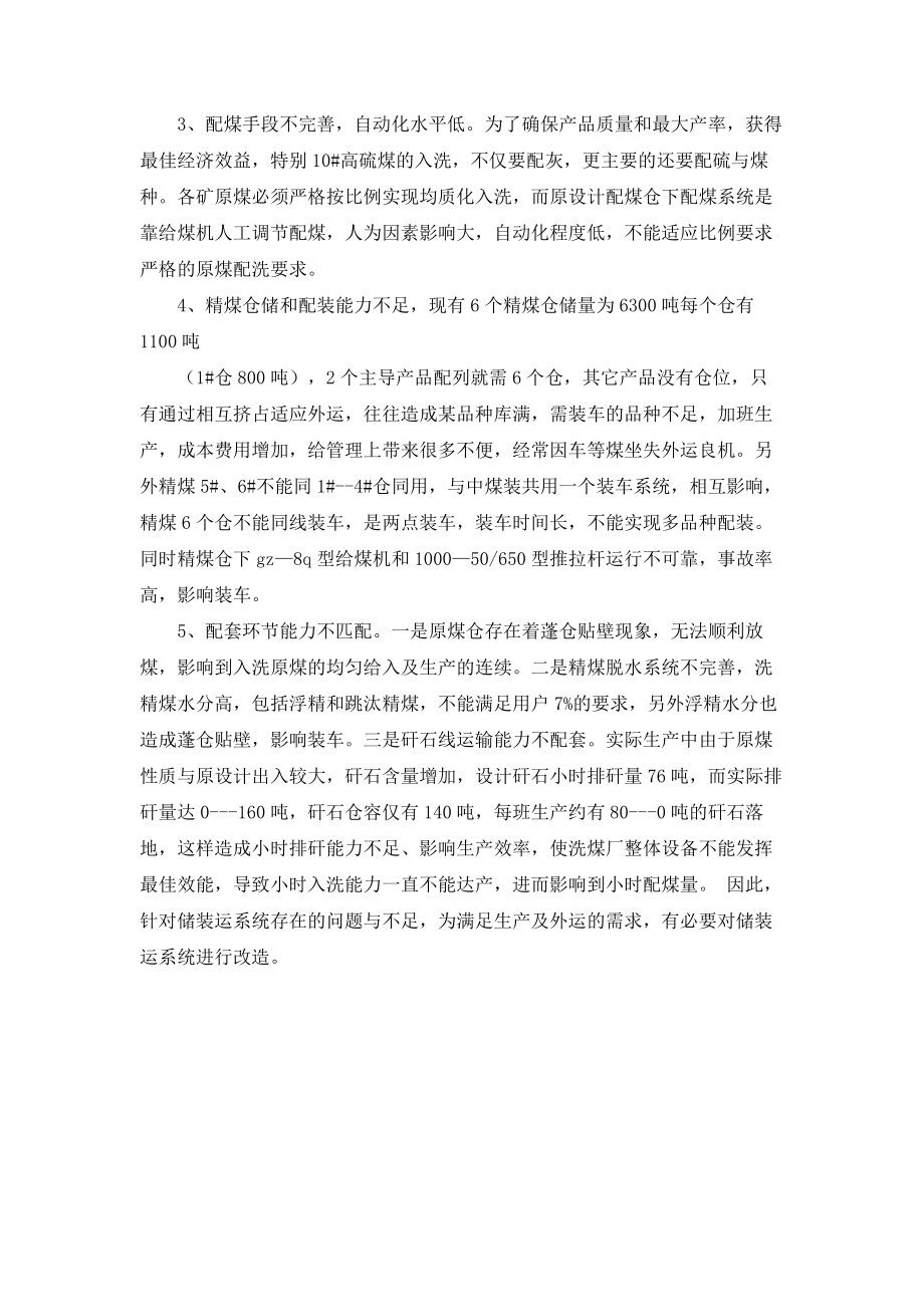 洗煤厂储装运系统技术改造可行性报告002.doc_第2页