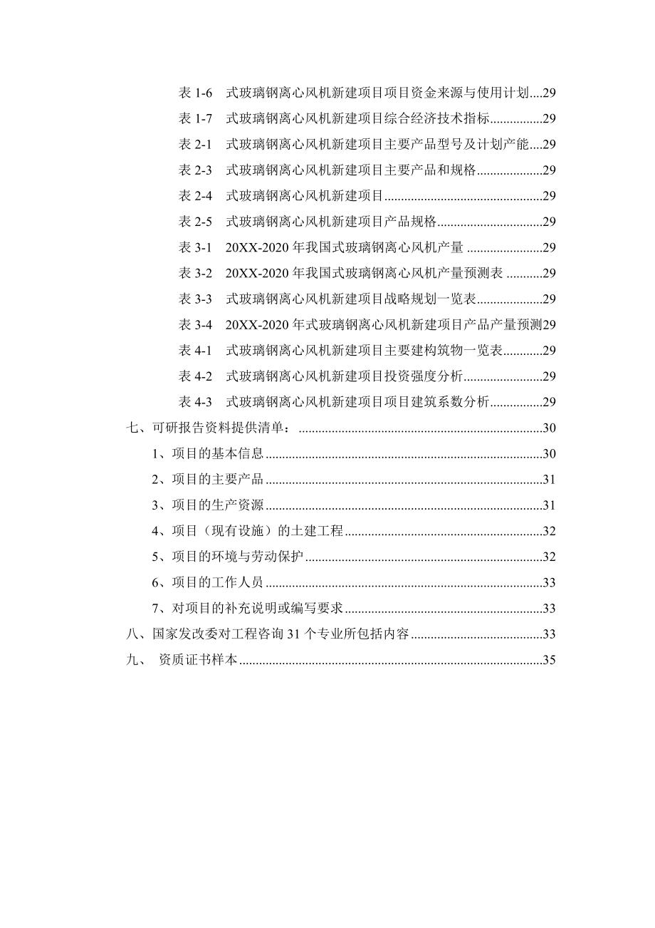 式玻璃钢离心风机项目可行性研究报告.doc_第3页