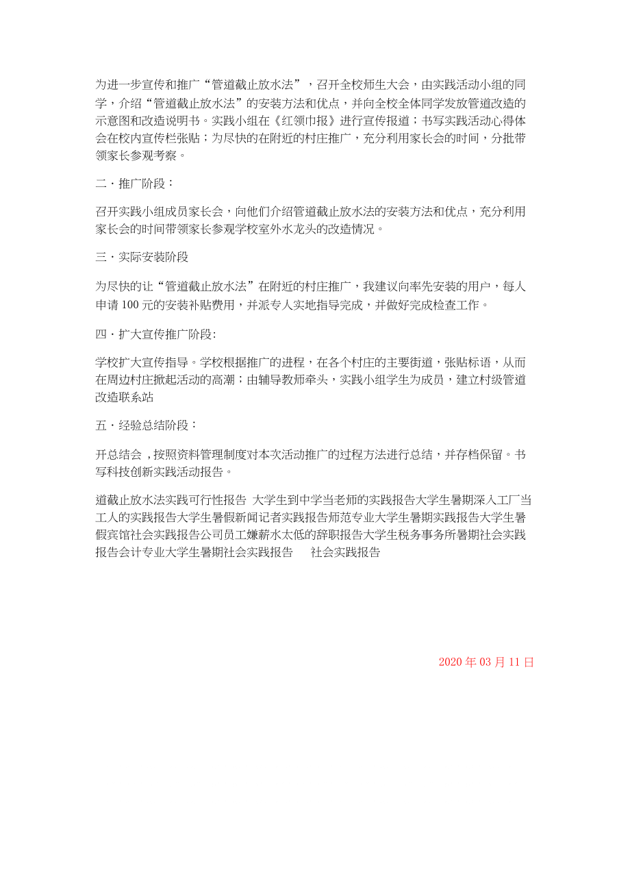 总结报告-道截止放水法实践可行性报告.docx_第2页