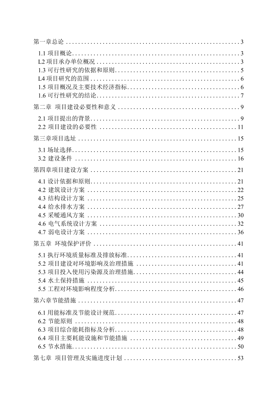 新能源汽车实训楼项目可行性研究报告.docx_第1页