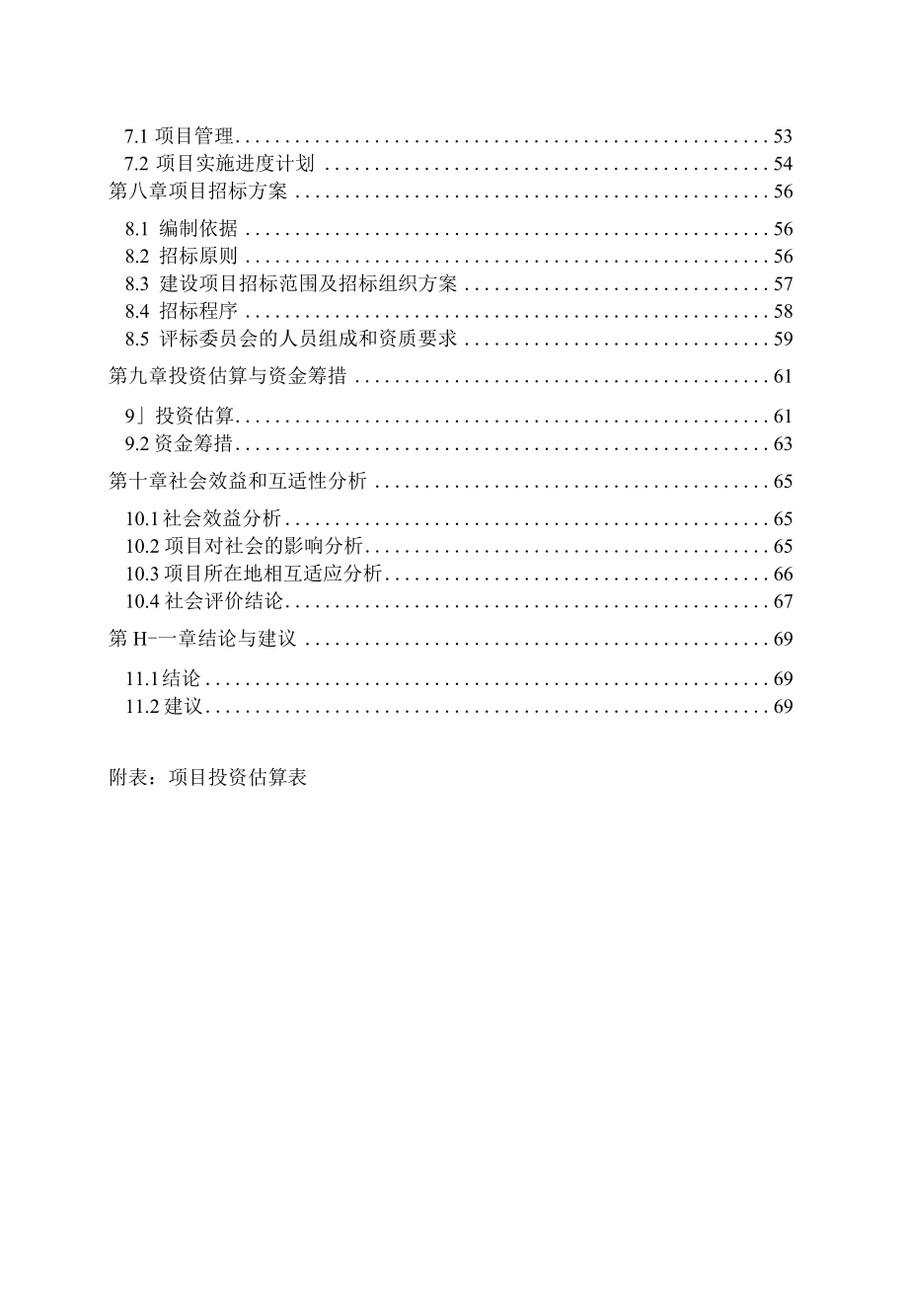 新能源汽车实训楼项目可行性研究报告.docx_第2页