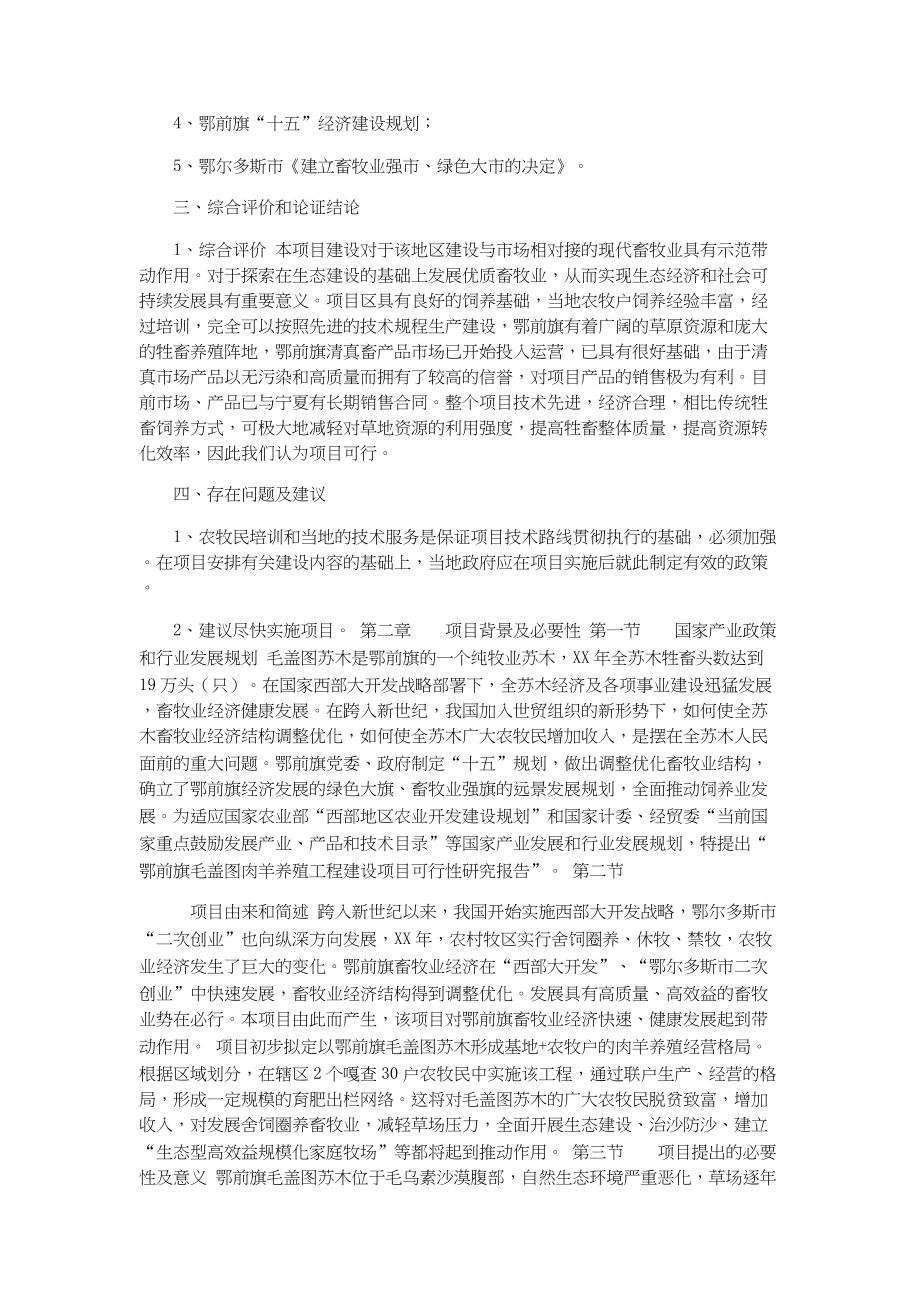 总结报告-肉羊养殖工程建设项目可行性研究报告.docx_第2页