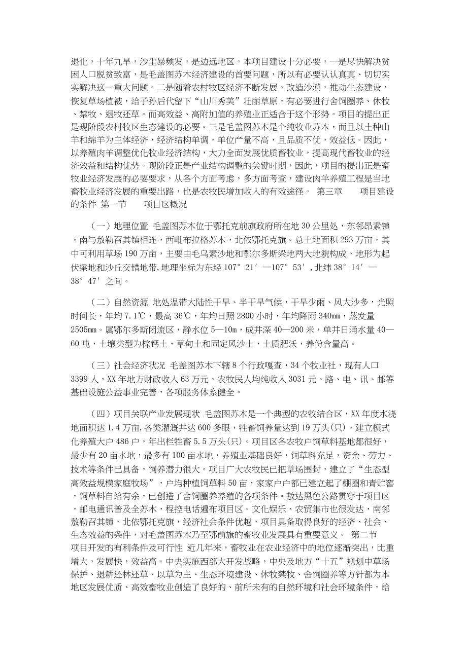 总结报告-肉羊养殖工程建设项目可行性研究报告.docx_第3页