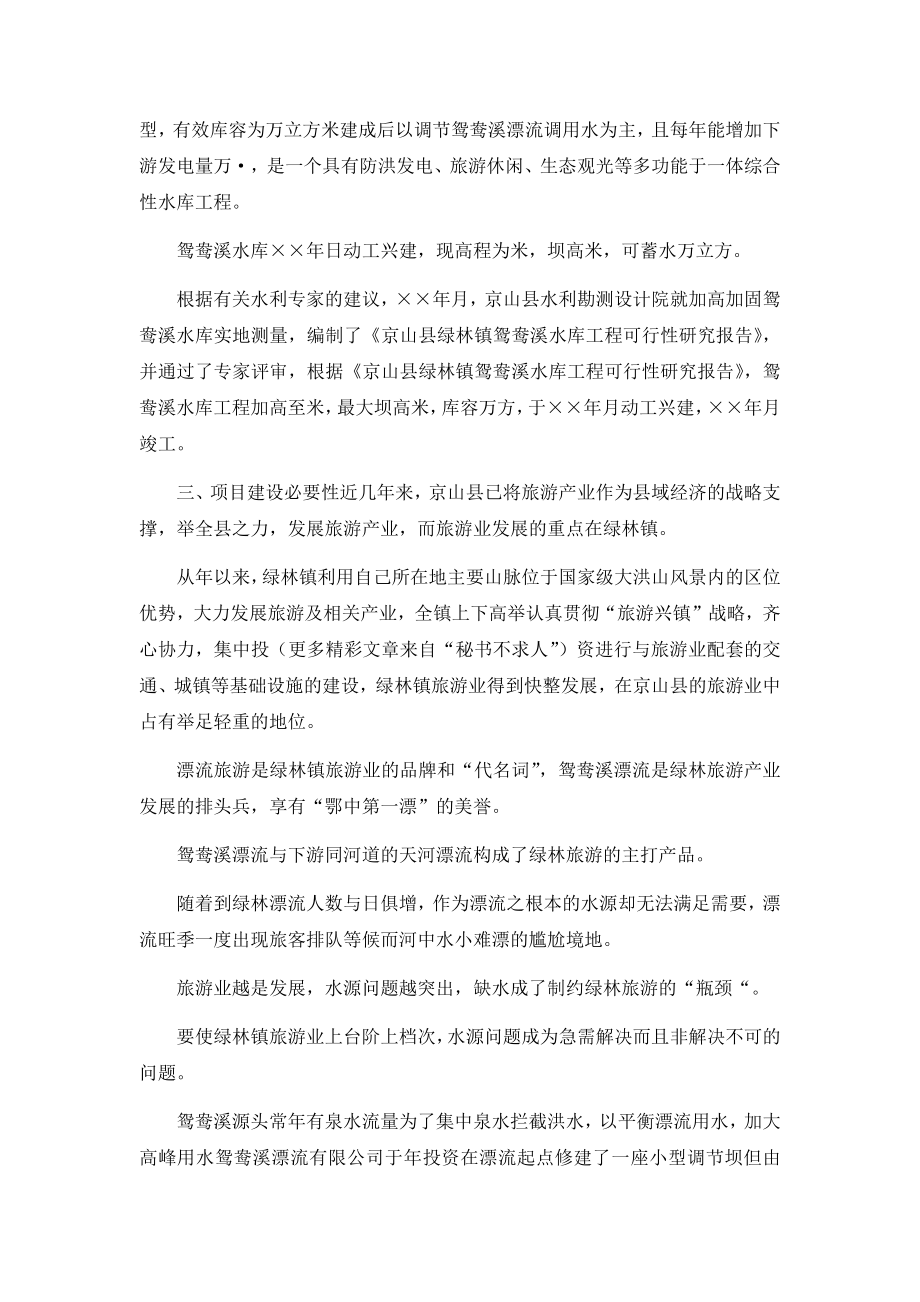 水库移民工程搬迁项目可行性研究报告.docx_第2页