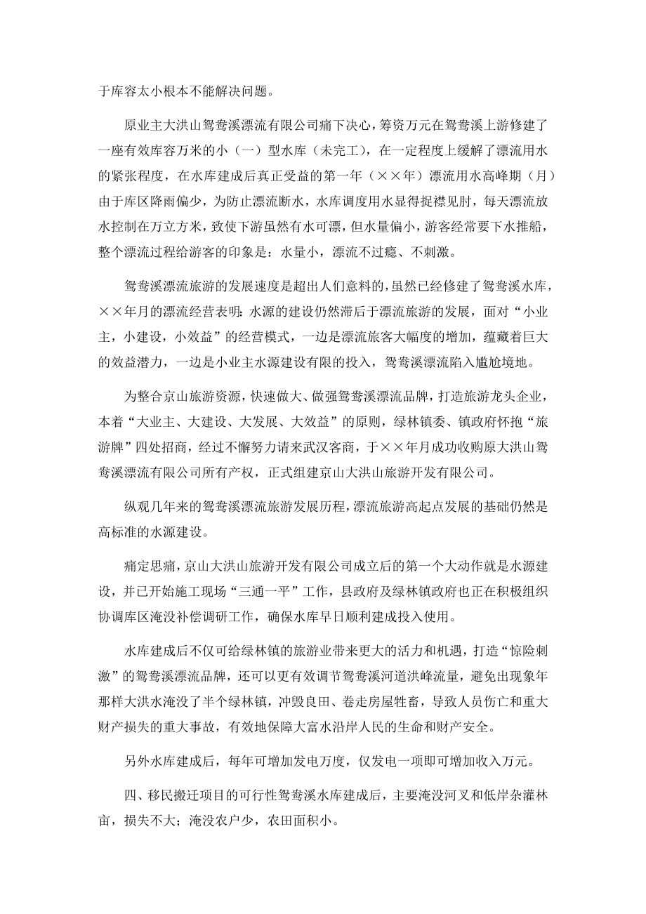 水库移民工程搬迁项目可行性研究报告.docx_第3页