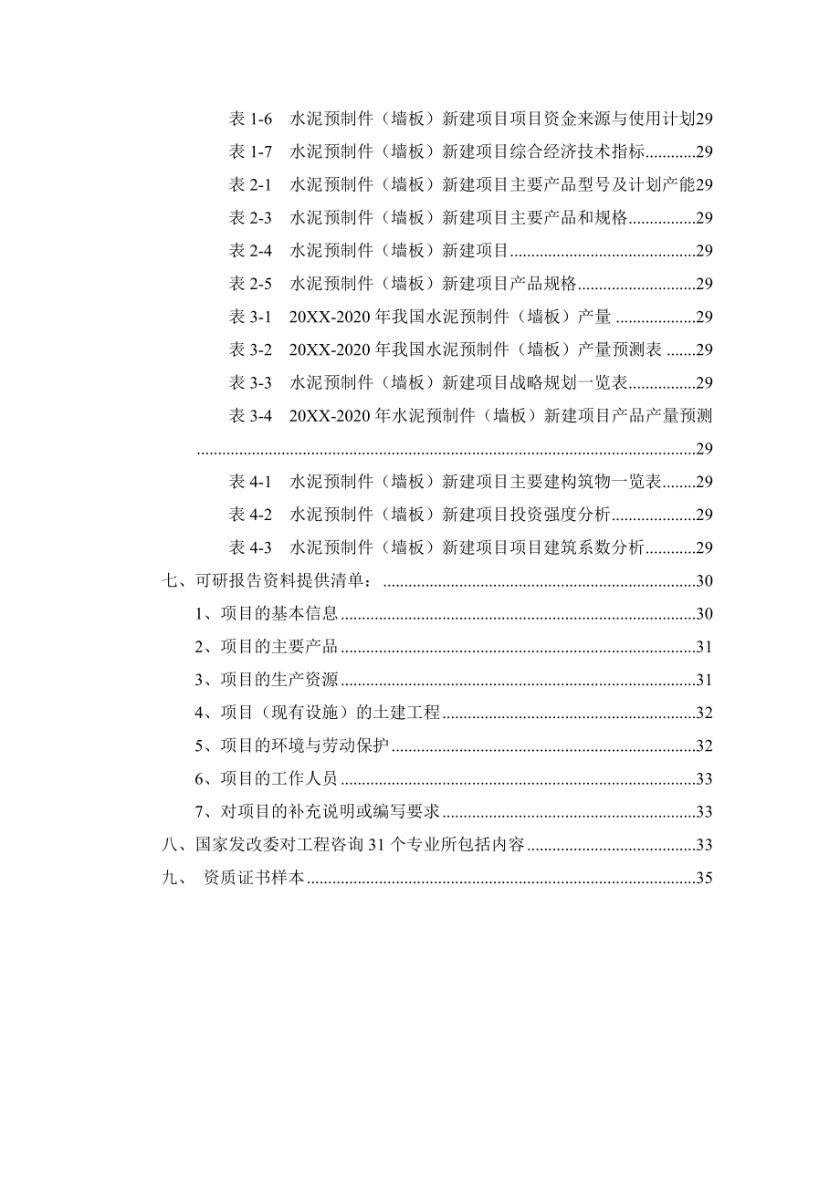 水泥预制件墙板项目可行性研究报告.doc_第3页