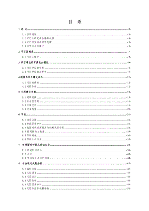 文体教育-社区文体活动广场建设项目可行性研究报告审阅稿1.doc