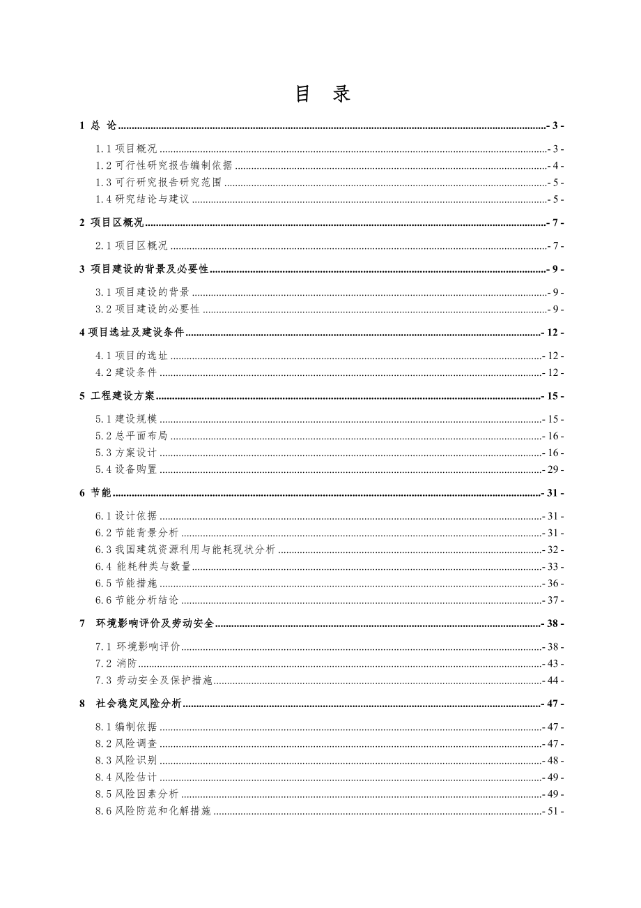 文体教育-社区文体活动广场建设项目可行性研究报告审阅稿1.doc_第1页