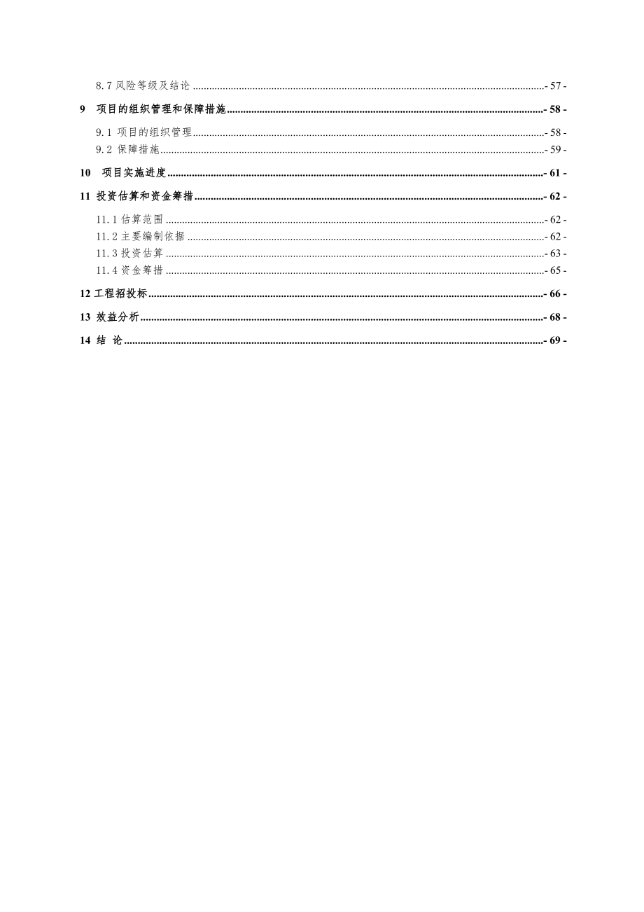 文体教育-社区文体活动广场建设项目可行性研究报告审阅稿1.doc_第2页