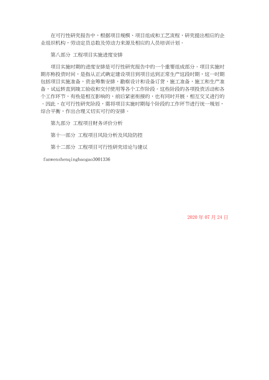 总结报告-工程项目可行性报告.docx_第2页