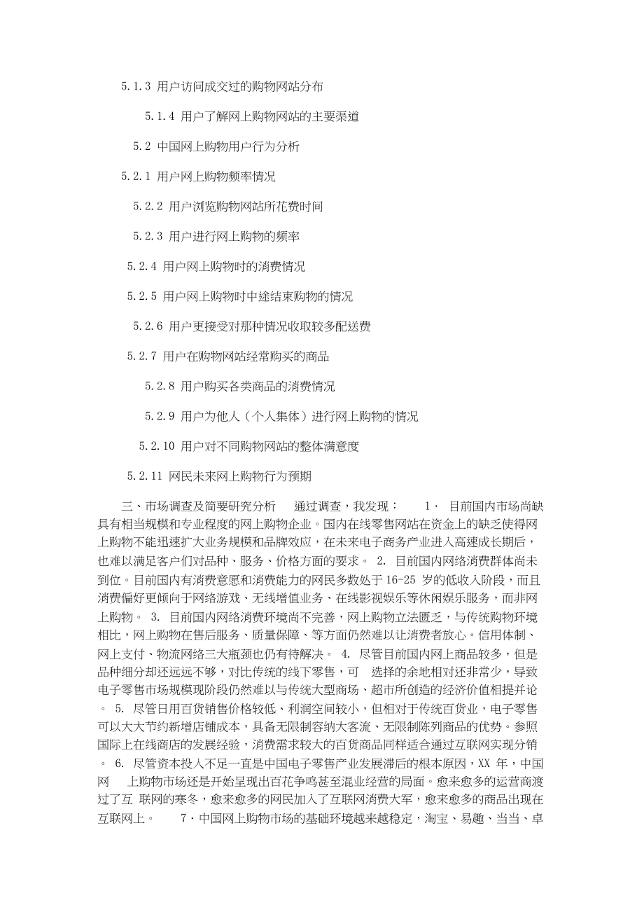 总结报告-中国网上购物系统可行性研究报告.docx_第2页