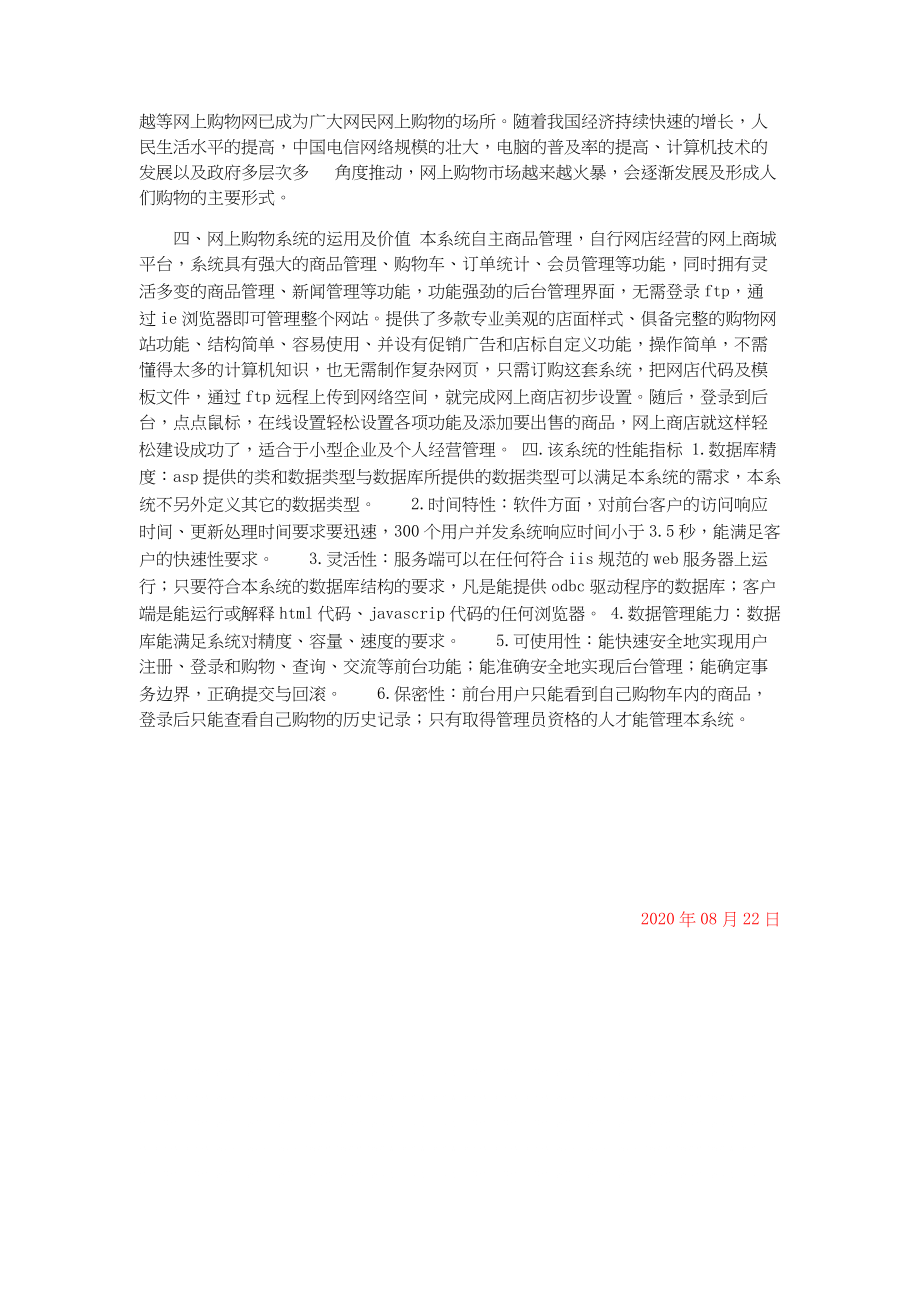 总结报告-中国网上购物系统可行性研究报告.docx_第3页