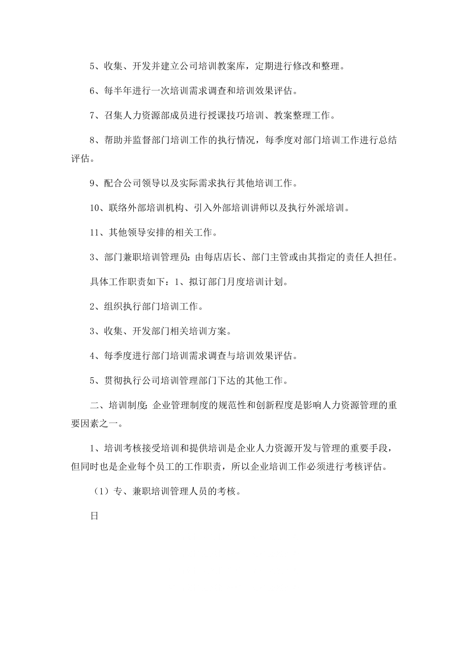 建立培训体系的的可行性报告.docx_第3页