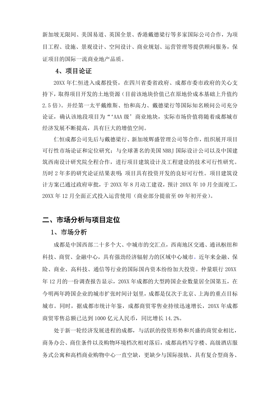 成都市仁恒置地广场项目可行性研究报告.doc_第3页