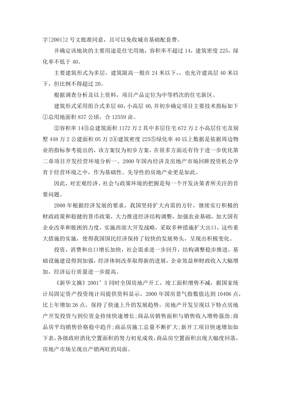 某某区某某乡房地产可行性研究报告.docx_第2页