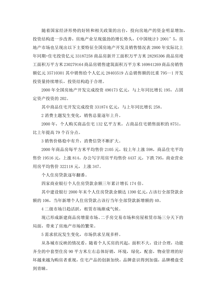 某某区某某乡房地产可行性研究报告.docx_第3页