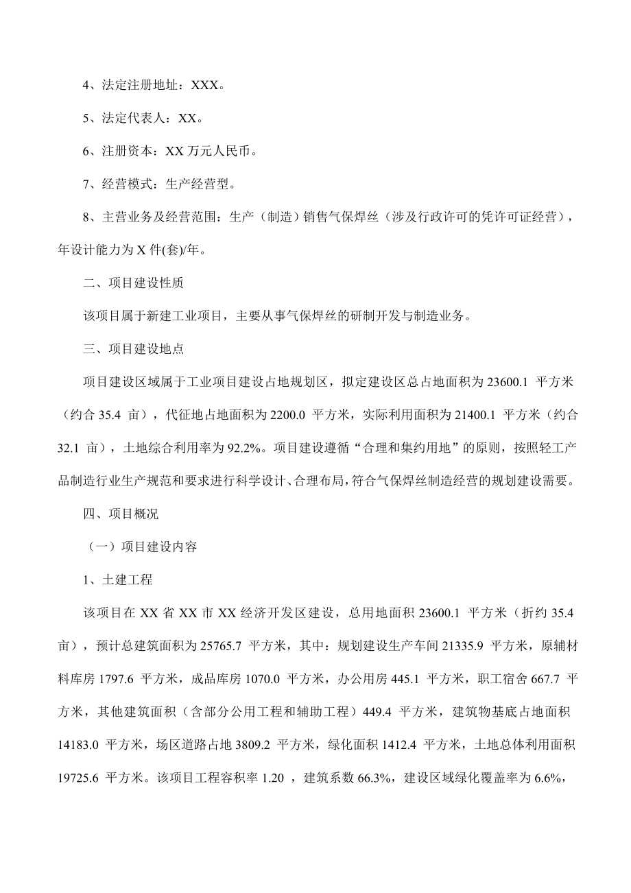 气保焊丝项目可行性研究报告摩森咨询·专业编写可行性.doc_第2页