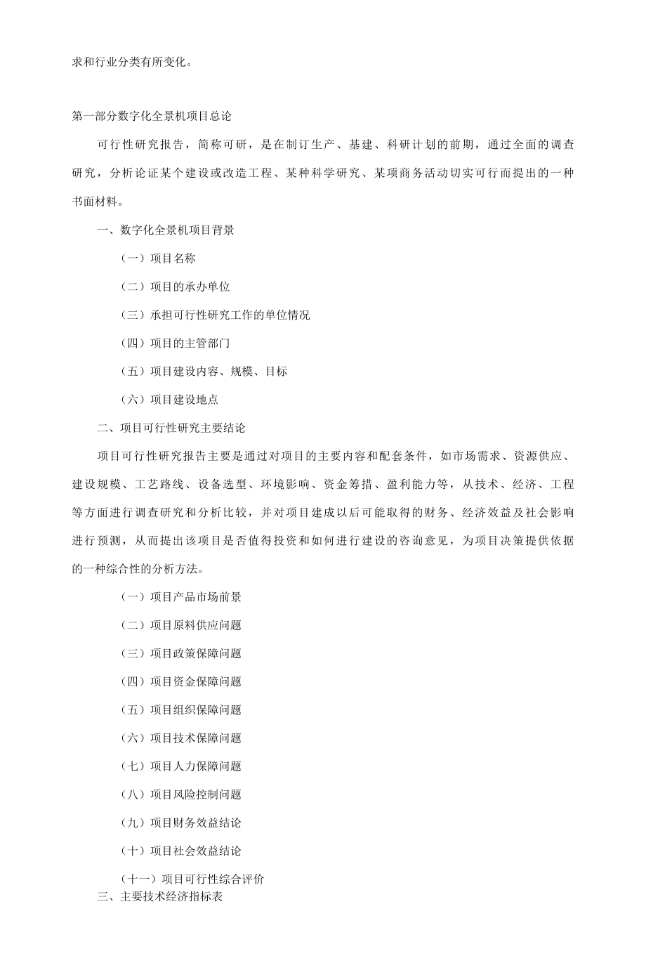 数字化全景机项目可行性研究报告创意版.docx_第2页