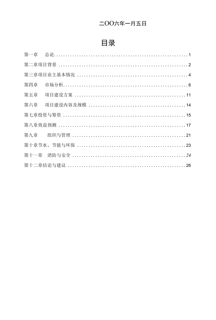 新建年加工3000吨精致茶叶项目可行性研究报告.docx_第2页