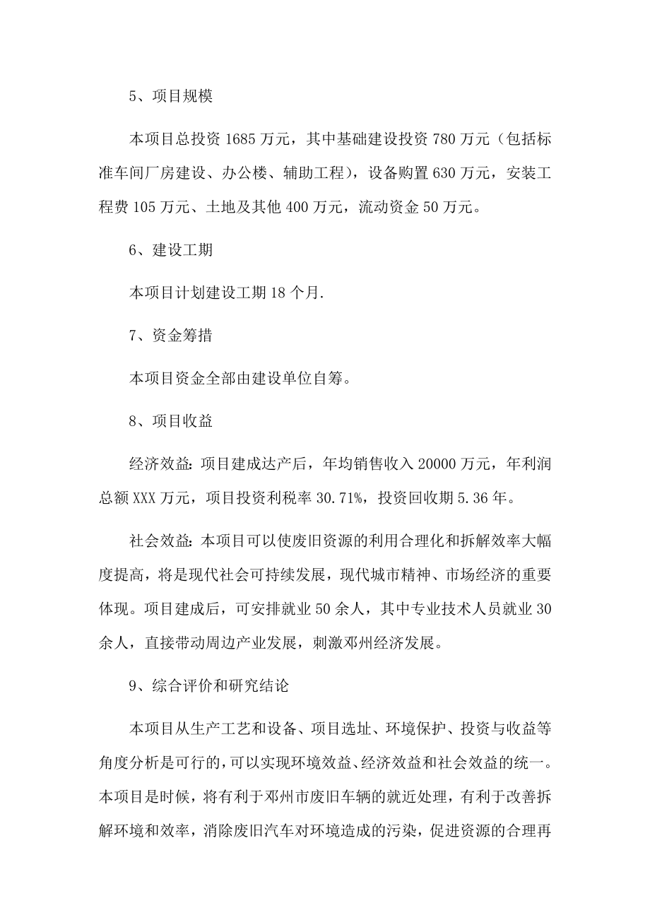 汽车行业-汽车拆解公司可行性报告.docx_第2页