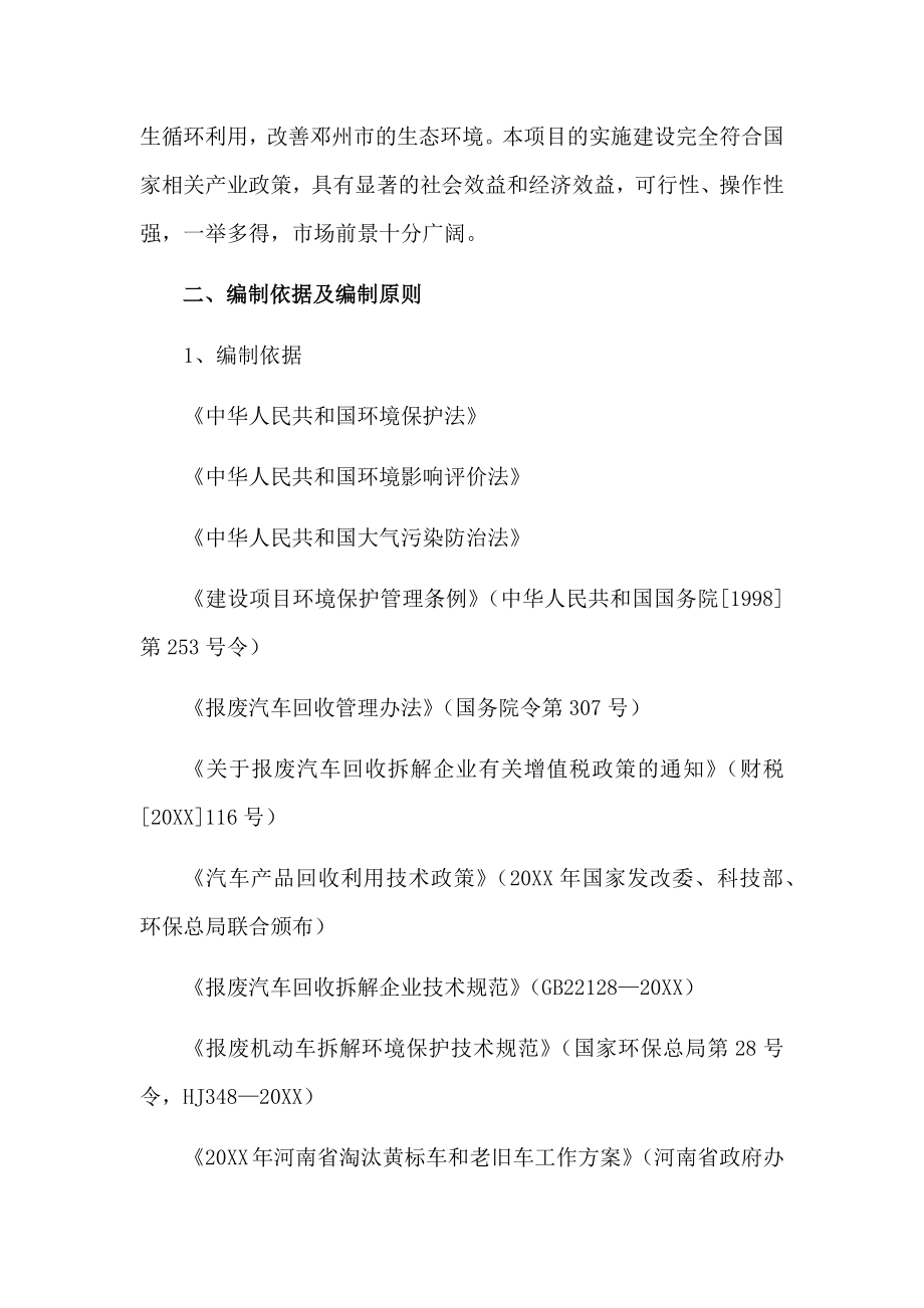 汽车行业-汽车拆解公司可行性报告.docx_第3页