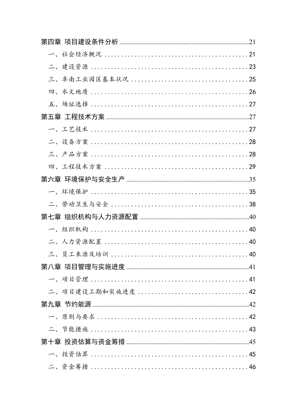 服装行业管理-150万套团体服装生产线建设项目可行性研究报告优秀.doc_第2页