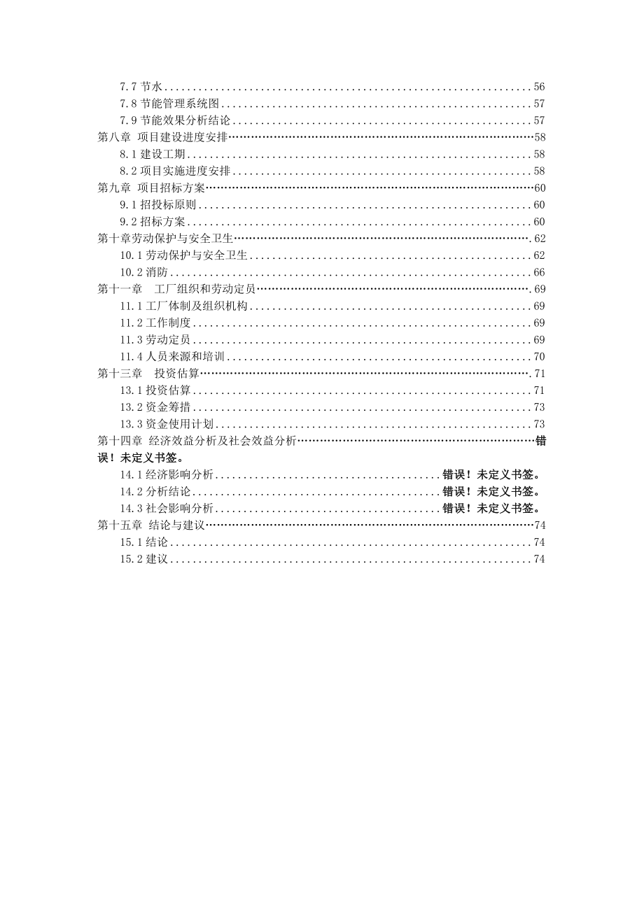 开发区年产10万套羊毛衫项目可行性研究报告.doc_第2页