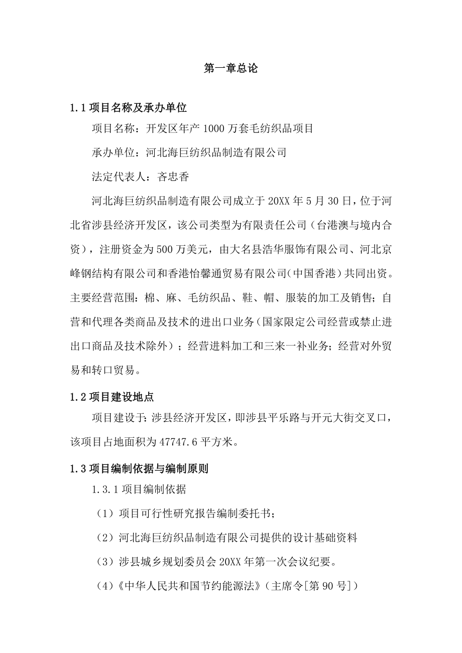 开发区年产10万套羊毛衫项目可行性研究报告.doc_第3页